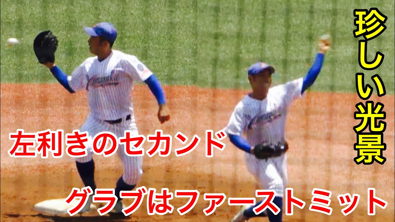 左利きのセカンド 山村学園・中村隆之介選手 - YouTube