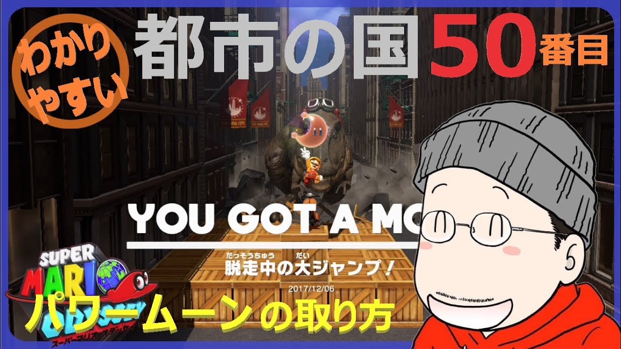 Super Mario Odyssey: How to get the 50th Power Moon in City