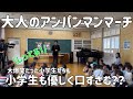 オペラ歌手が小学校でアンパンマンのマーチを歌ったら子どもたちの素直な反応が!! 音楽の課外授業in福島