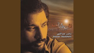 Bahaneh - Naser Abdollahi
