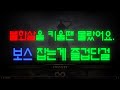 [엑자일]역투 어쌔로 남겨보는 보스 컷.