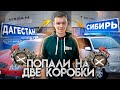 Положил 2 коробки. Машина из автосалона🤦🏼‍♂️