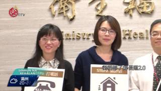 長照2.0實施 衛福部邀照專享實務經驗 2017-04-06 Kavalan TITV 原視族語新聞