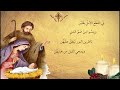 كلن ناطرين لينا فرح جوقة قاديشا إعداد ولحن الأب يوسف طنوس تراتيل ميلادية كلن ناطرين لينا فرح جوقة قاديشا إعداد ولحن الأب يوسف طنوس تراتيل ميلادية