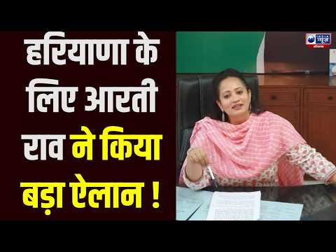 Gurugram Civil Hospital पर Aarti Rao का बड़ा बयान, बोलीं- अस्पताल यहीं बनेगा | India News Haryana