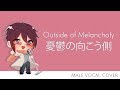 [COVER] fh&aacute;na: 'Outside of Melancholy/憂鬱の向こう側' MALE VOCAL COVER