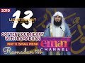 Mufti Menk - Soften Your Heart with Ramadhan - 2019