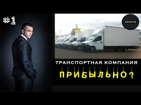 ГРУЗОПЕРЕВОЗКИ НА ГАЗЕЛИ - стоимость руб|км? Бизнес с нуля