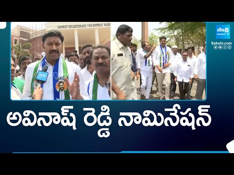 YS Avinash Reddy Files Nomination as Kadapa MP Candidate | AP Elections 2024 |@SakshiTV - SAKSHITV