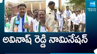 YS Avinash Reddy Files Nomination as Kadapa MP Candidate | AP Elections 2024 |@SakshiTV