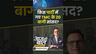 TMC Split News: 20 बागियों की नई पार्टी | #mamatabanerjee #tmccrisis #tmcsplit #bengal #ncpi #shorts
