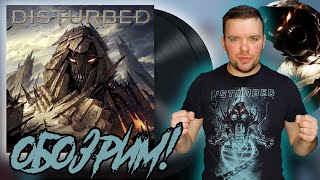 ОБОЗРИМ! Disturbed – Immortalized. Обзор винилового издания.