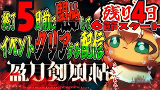 2【初見】Fate/Samurai Remnantクリアしたので残り5日でFGOのコラボイベントをするぞぉ配信！【ポテポ/Vtuber/Fate/Grand order サムライレムナント 盈月剣風帖