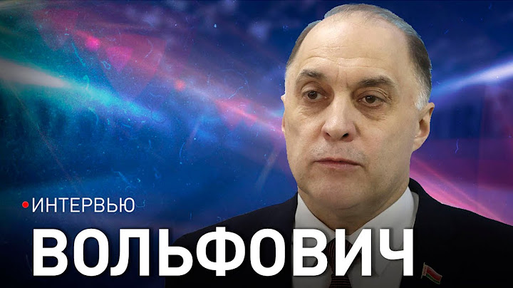 ВОЛЬФОВИЧ: уроки Белгорода, могут ли украинские диверсанты атаковать Беларусь, каким будет ответ