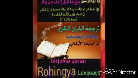 ترجمة القرآن الكريم باللغة البرماوية سورة العلق / tarjuma quran surah Al alaq