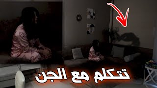 الجن يتكلم مع سارة امام كاميرة المراقبة (عفاريت الجن ) خالد النعيمي