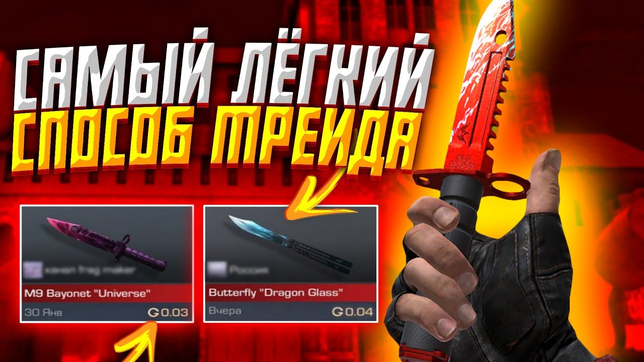 трейды standoff. что такое трейдить в стандофф 2. трейды standoff. трейд стендофф 2 2. Trade standoff 2.