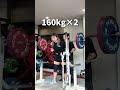 160kg×2全日本まで１ヶ月少し🔥2026年も頑張ります☺️⁡ #powerlifting #パワーリフティング #筋トレ #筋トレ女子 #スクワット