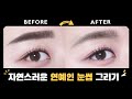 (청담동 스킬) 연예인 눈썹처럼 자연스럽게 눈썹 그리기✨  K-beaut Natural Brows l 조이(JOY Makeup)