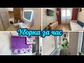 Моё утро / Ежедневная уборка в квартире за час!