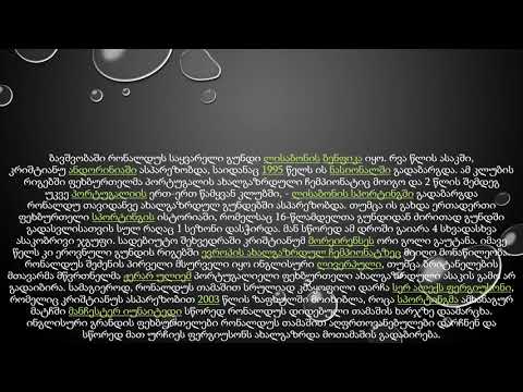 სკრის საჯარო სკოლის მოსწავლის ,,გიორგი გასიტაშვილის\" ნამუშევარი (ქრისტიანო რონალდო)