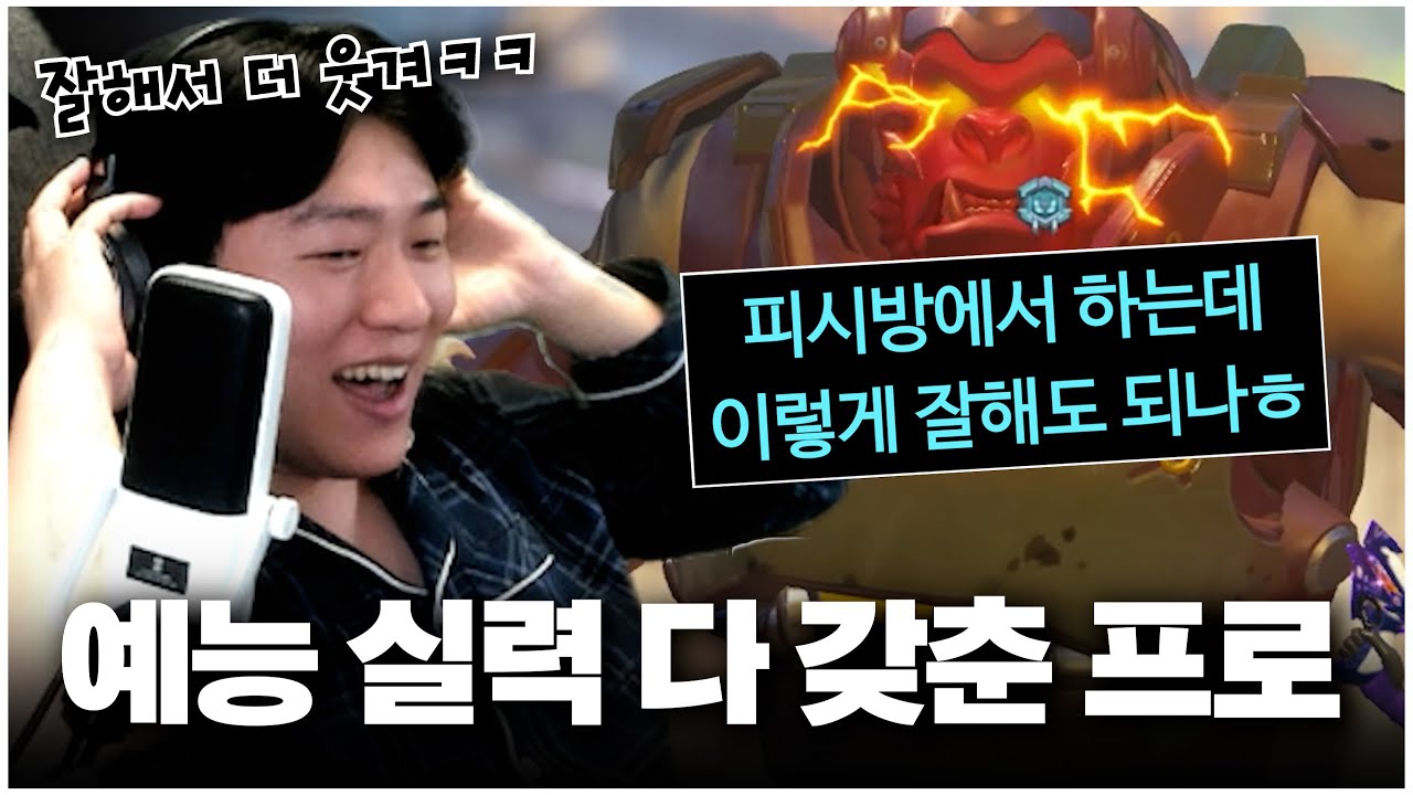경쟁전 박살내는 실력과 예능감까지 갖춘 천상계 프로 탱커ㄷㄷ