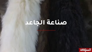 صناعة الجاعد