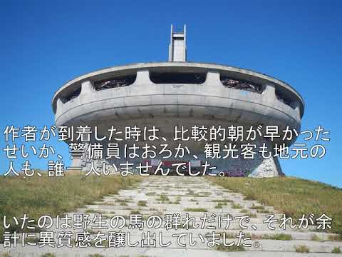 ブルガリア共産党ホール Buzludzha の歩き方 Youtube