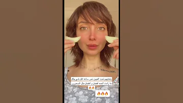 للتخلص من الهالات السوداء بفتره قياسيه 