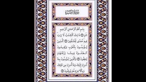 تلاوة حجازية لسورة البقرة كاملة للقارئ محمد البخيت YouTube