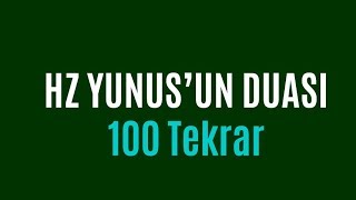 Hz Yunus'un Duası 100 Tekrar لاَ إِلهَ إِِلاَّ أَنْتَ سُبْحَانَكَ إِِنِّي كُنْتُ مِنَ الظَّالِمِينَ