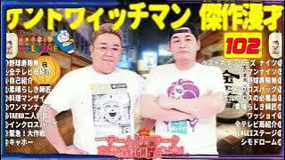 Download lagu 広告無しサンドウィッチマン 傑作漫才 コント #102睡眠用作業用勉強用ドライブ用概要欄タイムスタンプ有り