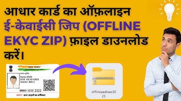How to Download Aadhaar eKYC ZIP File | Step-by-Step Guide #adharcard #ekyc