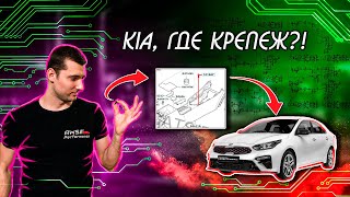 Новый Kia Cerato GT-line или как шумоизоляция вскрывает недостатки сборки.