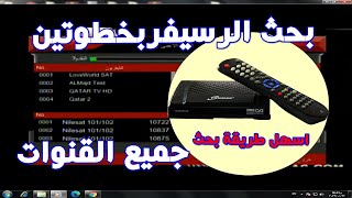 How to search your receiver in two steps: The easiest way to search for all channels screenshot 4