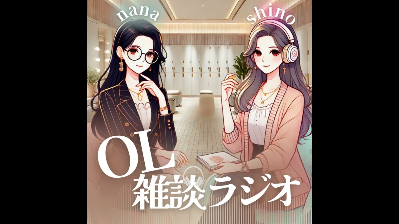 #123 20代前半と、今の私たちの差