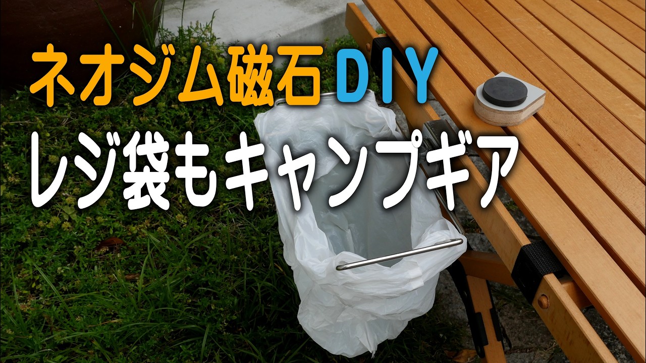 【ゴミ箱ホルダー】車とテーブルで使える2way