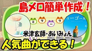 あつ 森 島 メロ アニソン