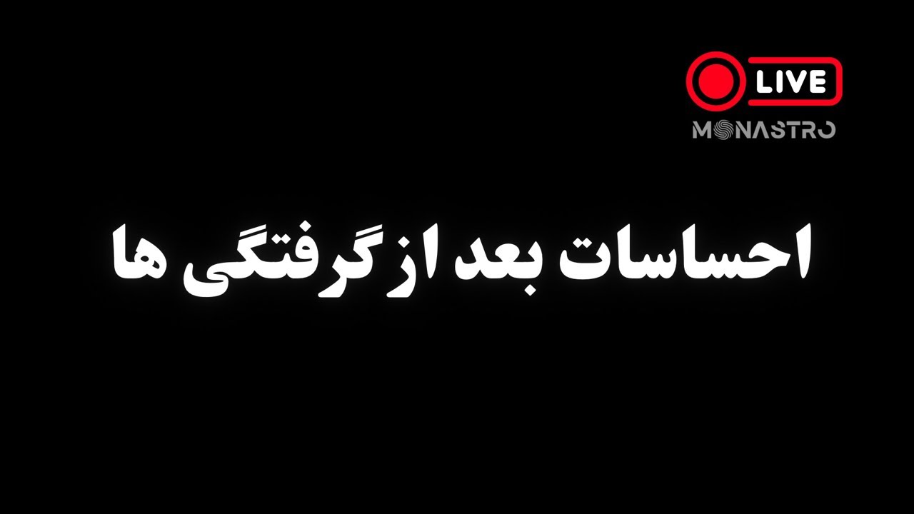 بعد از ‌گرفتگی ها چه چیزی در دل‌ها بیدار شده؟ چیزی در حال حرکت است…