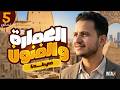 العمارة و الفنون في بلدنا | الصف الخامس الابتدائي | دراسات اجتماعية - المنهج الجديد 2026