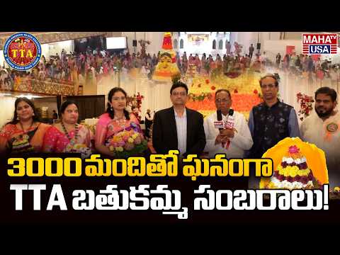 TTA Bathukamma Celebrations in New Jersey | Telangana Culture Shines in America | Maha TV USA