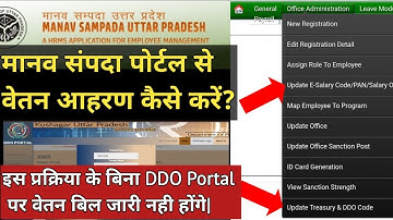 मानव सम्पदा पोर्टल से वेतन का आहरण कैसे करें|manav sampada payroll module|sallary from manav sampada