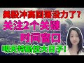 整条花街都在等特斯拉表演！NaNa说美股(2023.11.29)