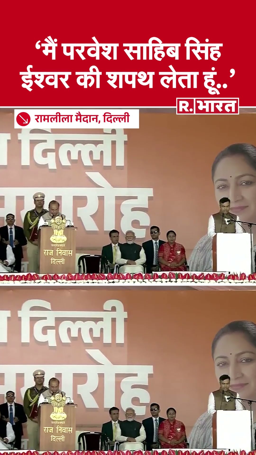 Delhi: Parvesh Sahib Singh Verma ने ली मंत्री पद की शपथ | Delhi New Cabinet