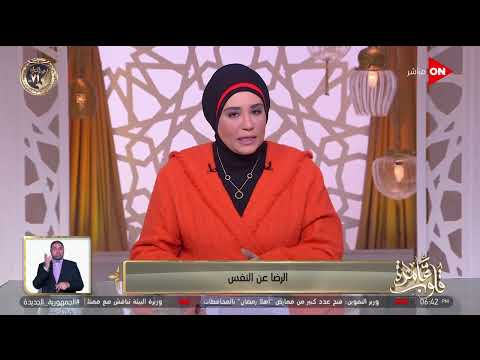 قلوب عامرة د نادية عمارة تتحدث عن التحذير من الدعاء على النفس الرضا عن النفس