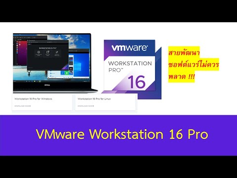 VMware Workstation 16 Pro  เข้าใจง่าย ใช้งานแบบมืออาชีพ ปี 2022