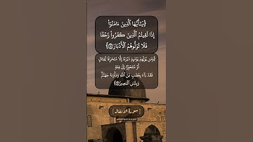 سورة الأنفال الآية ١٥ و ١٦ بصوت الشيخ محمد صديق المنشاوي