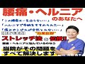 【ヘルニア 坐骨神経痛 狭窄症】腰痛治療に効果抜群の改善法を大公開！┃大阪の重症腰痛の最後の砦カラダコンディショニングミツ阿倍野