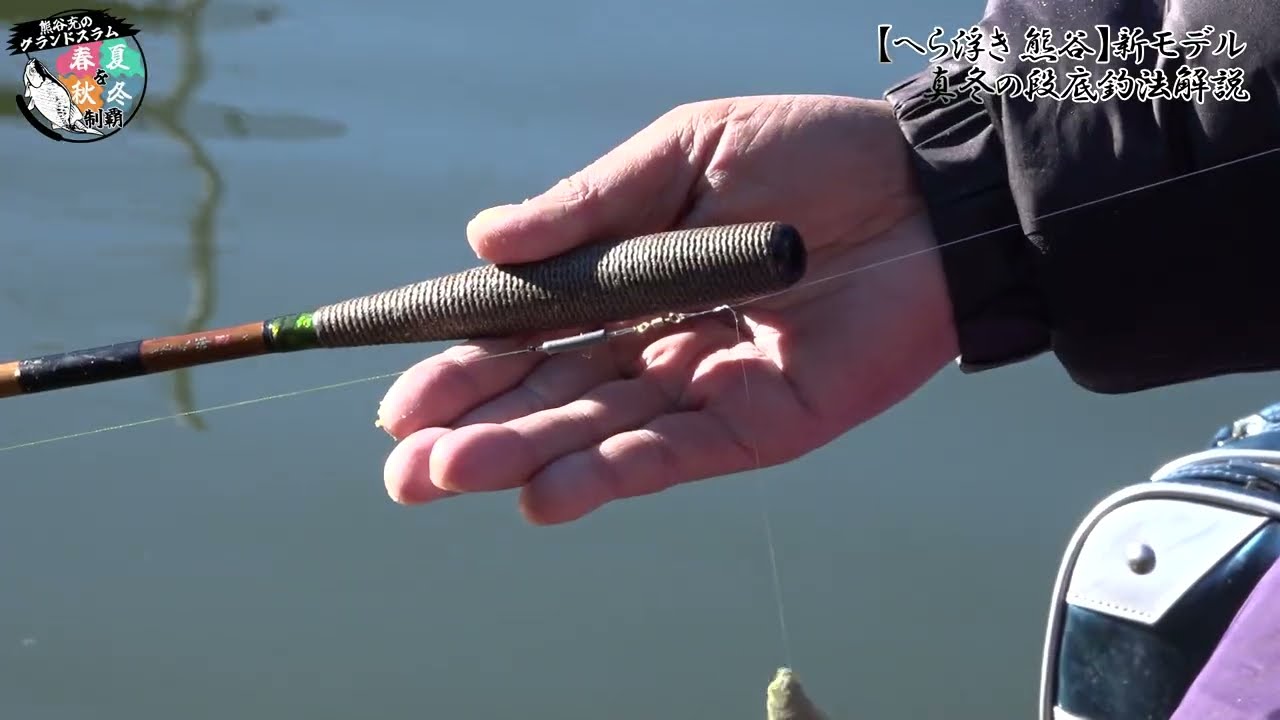 段底は超セッティング勝負！浮き・ハリスの長さがポイントだ