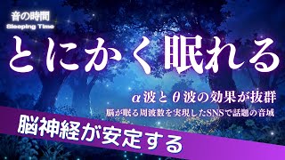  音の時間　Sleeping Timeの配信のサムネイル画像